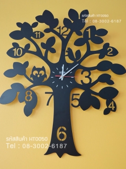 ของขวัญขึ้นบ้านใหม่ Modern รุ่นต้นไม้นกฮูกเก๋ๆ