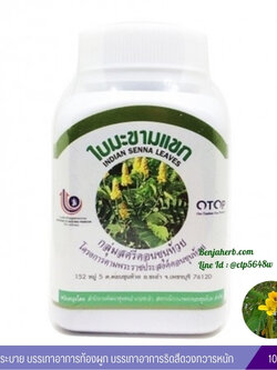 แคปซูลใบมะขามแขก สมุนไพรดวงพร (100 แคปซูล)