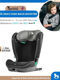 Apramo รุ่น Modül | Max high back booster คาร์ซีทสำหรับน้อง 3 ขวบ - 12 ขวบ