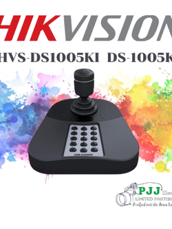 DS-1005KI (สอบถามราคาเพิ่มเติม)