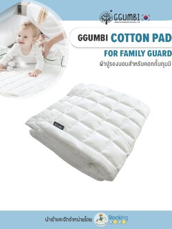 Cotton Pad (For Family Guard)