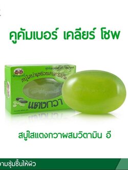 สบู่ใสบำรุงผิวผสมสารสกัดแตงกวา อภัยภูเบศร