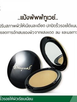 แป้งพัพฟ์ทูเวย์ แป้งว่านผสมรองพื้น อภัยภูเบศร