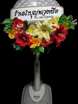 พวงหรีดพัดลมสไลด์_16นิ้ว ช่อดอกไม้โทนเหลืองแดง(HATARI-IMARFLEX-SHARP)