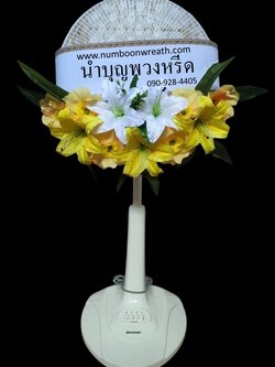 พวงหรีดพัดลมสไลด์_16นิ้ว ช่อดอกไม้โทนเหลืองขาว(HATARI-IMARFLEX-SHARP)