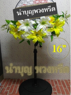 พวงหรีดพัดลมตั้งพื้น_ใบพัด16นิ้ว ดอกไม้โทนขาวเหลือง