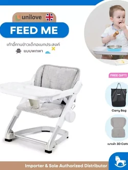 Feed me 3in1 Multi Function Booster Seat เก้าอี้ทานข้าวแบบพกพา จากประเทศอังกฤษ