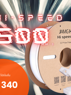 เส้นสำหรับเครื่องพิมพ์ 3 มิติ 3D Printer Hi Speed PETG Filament (Jamg he) 1.75 , 1 kg by In2real3d