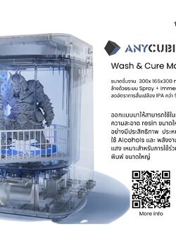 Anycubic Wash & Cure Max (เครื่องล้าง อบ resin) by In2real3d
