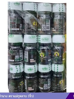 น้ำมันย่านาง แม่กุหลาบ (3ml.) 1 โหล