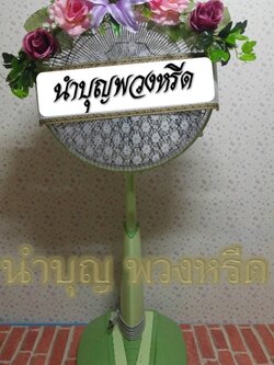 พวงหรีดพัดลม 16นิ้ว ช่อดอกไม้โทนม่วงชมพู