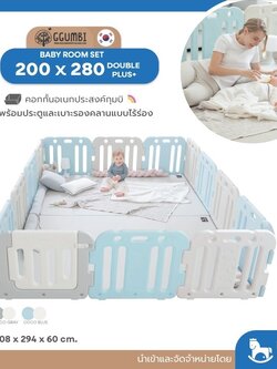 Ggumbi - Baby Room Set (200 x 280) DoublePlus+