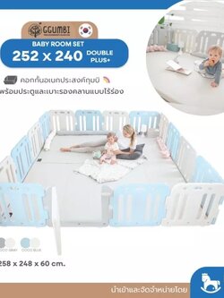 Ggumbi - Baby Room Set (252 x 240) DoublePlus+