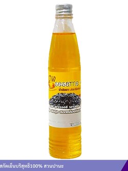 น้ำมันงาสกัดเย็น สวนปานะ (90 มล.)