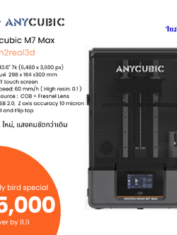 เครื่องพิมพ์ 3 มิติ (3D Printer) Anycubic Photon Mono M7 Max by In2real3d