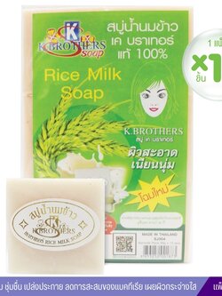 สบู่น้ำนมข้าวแท้100% K.brother (แพค12ก้อน) (ลดฝ้า หน้าเด้ง)