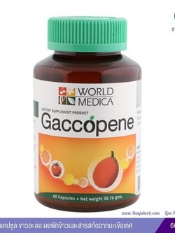 แก๊กโคปีนแคปซูล ขาวละออ ผงฟักข้าวและสารสกัดจากมะเขือเทศ 60 แคปซูล