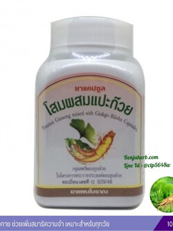 แคปซูลโสมผสมแปะก๊วย สมุนไพรดวงพร (100 แคปซูล)