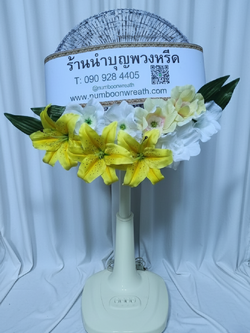 พวงหรีดพัดลม_16นิ้ว ช่อดอกไม้ขาวเหลือง(พัดลมปรับระดับได้)