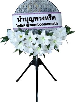 พวงหรีดพัดลมอุตสาหกรรม3ขา_18นิ้ว ช่อดอกไม้ ขาว
