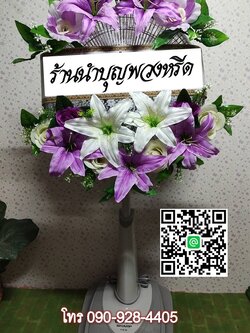 พวงหรีดพัดลมสไลด์_16นิ้ว ช่อดอกไม้โทนขาวม่วง(HATARI-IMARFLEX-SHARP)