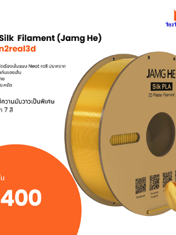 เส้นสำหรับเครื่องพิมพ์ 3 มิติ 3D Printer PLA Silk Filament (Jamg he) 1.75 , 1 kg by In2real3d