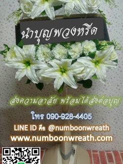 พวงหรีดพัดลมสไลด์_16นิ้ว ช่อดอกไม้โทนขาว เต็มวง(HATARI-IMARFLEX-SHARP)