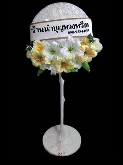 พวงหรีดพัดลมสีขาว_ใบพัด16นิ้ว ดอกไม้โทนเหลือง