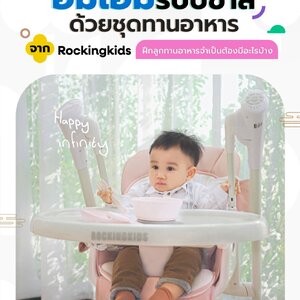 ชุดทานอาหารสำหรับเด็ก