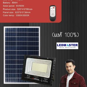 สปอร์ตไลท์โซล่าเซลล์