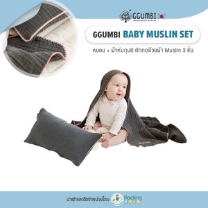 GGUMBI - Baby Muslin Set