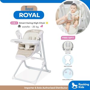 Royal Smart Swing high chair เก้าอี้เด็กอเนกประสงค์ 2 in 1 multifunction