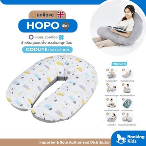 Unilove Hopo 8 in 1 Multi Pillow หมอนอเนกประสงค์ เพื่อคุณแม่ตั้งครรภ์และลูกน้อย (Coolite Collection)