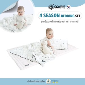 GGUMBI-4Seasons Bedding Set