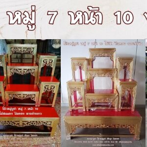 ❤ โต๊ะหมู่บูชา หมู่ 7 หน้า 10 ไม้สัก หรือ ไม้เบญจพรรณ หรือ ไม้สนนอก ปิดทอง