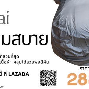 [ Feed ] ผ้าคลุมสบาย sabaicover