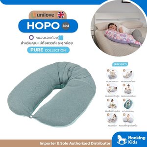 Unilove Hopo 8 in 1 Multi Pillow หมอนอเนกประสงค์ เพื่อคุณแม่ตั้งครรภ์และลูกน้อย (Pure Collection)