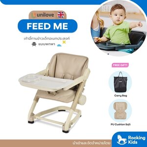 Feed me 3in1 Multi Function Booster Seat เก้าอี้ทานข้าวแบบพกพา จากประเทศอังกฤษ