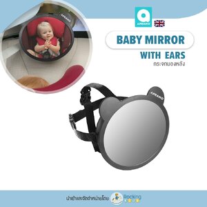 BABY MIRROR WITH EARS