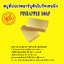 สบู่สับปะรดอาร์บูตินไบร์ทเทนนิ่ง ขนาด1KG. (13ก้อน)