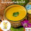 เครื่องแกงน้ำยาขนมจีนปักษ์ใต้พร้อมเนื้อปลาในซอง