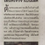 สาริกกาหลวงปู่ชื่นวัดตาอี