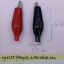 ปากคีบกลางมีสีแดง+ดำ(ขนาดกว้าง1.3ซม.Xยาว4.5ซม.)