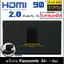 Wall plate HDMI 90° (หน้ากาก Panasonic) สีดำสนิท