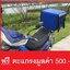 กระเป๋าส่งอาหาร เดลิเวอรี่ Delivery Bag Box ครบเซ็ต ชุดใหญ่ ขนาด 48 ลิตร
