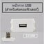 หน้ากาก USB 2.0 (เมีย-เมีย) สำหรับต่อคอมพิวเตอร์