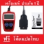เครื่องสแกนรถยนต์ เครื่องอ่าน ลบโค้ด SM-TECH MS 309 OBDII READER