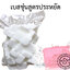 เบสขุ่น สูตรประหยัด ขนาด 1 กิโลกรัม