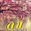 สุขตลอดปี