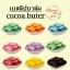 เบสลิปบาล์ม(cocoa butter)ขนาด100กรัม